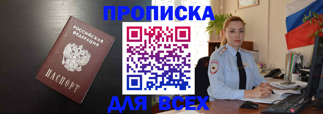 прописка для работы в Удмуртии