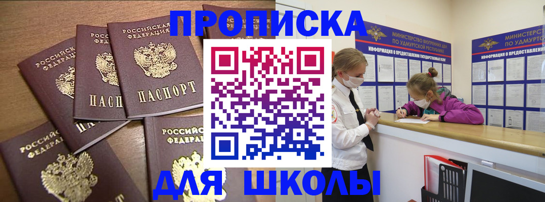 прописка поиск в Удмуртии